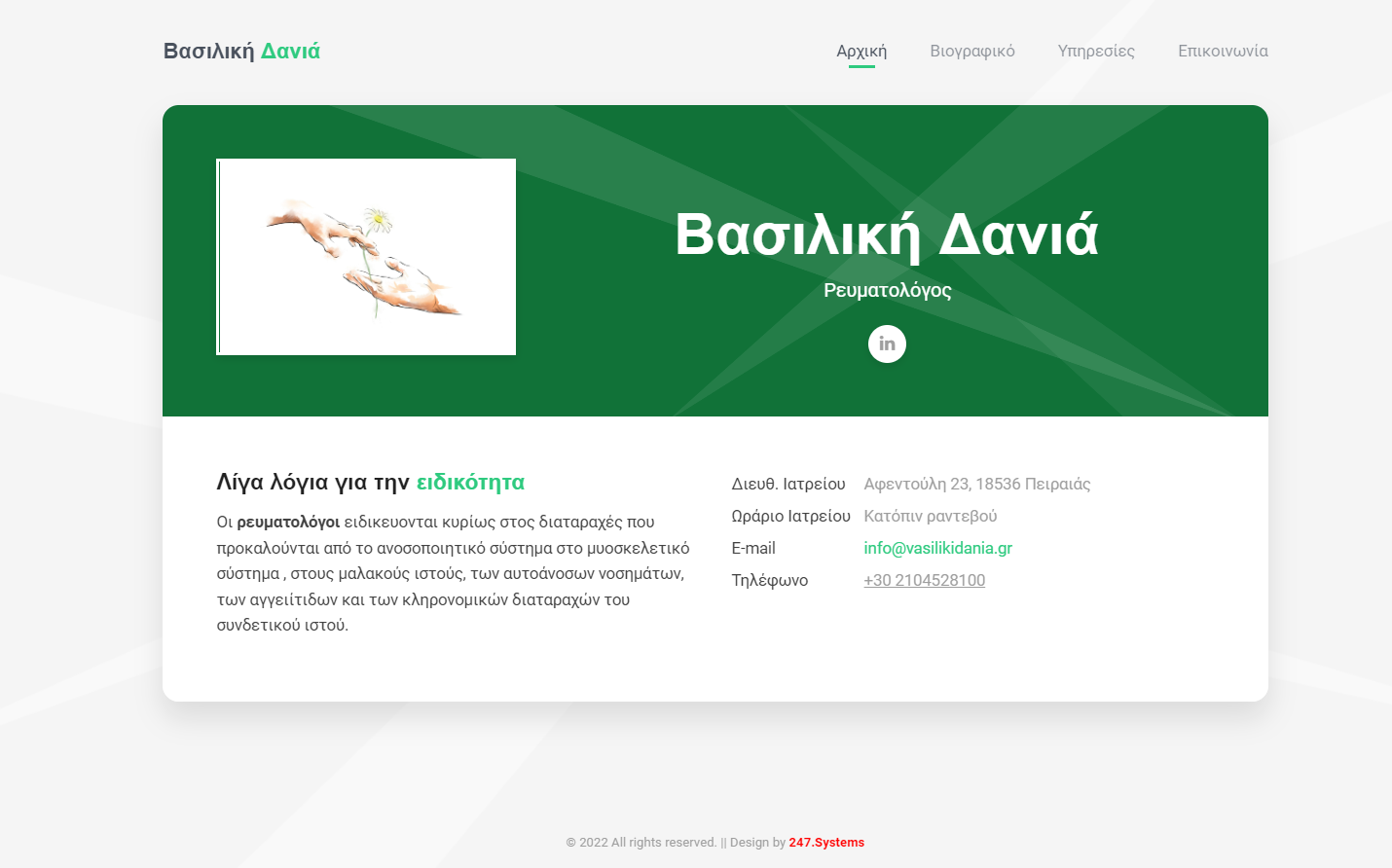 Web Design of vasilikidania.gr